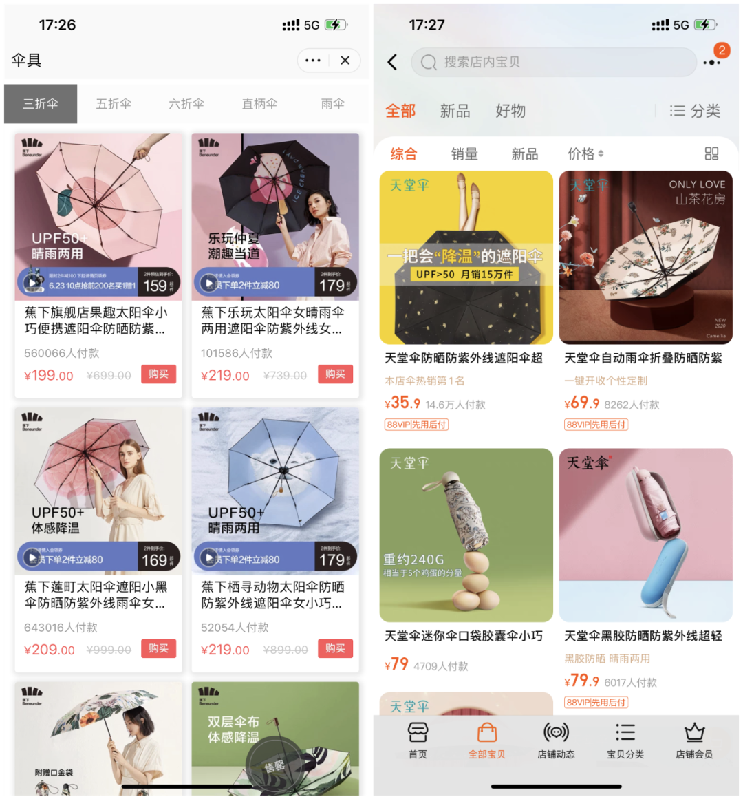 蕉下官方旗舰店（左）  天堂伞官方旗舰店（右）