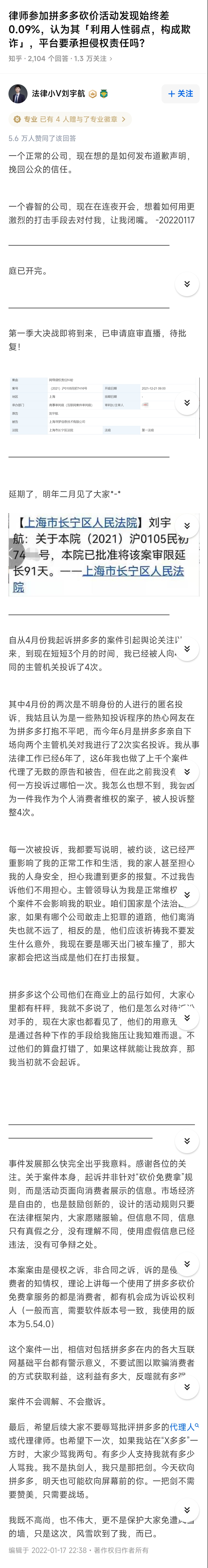 针对刘宇航的起诉以及由此引发的质疑,拼多多给出的理由是"因页面显示