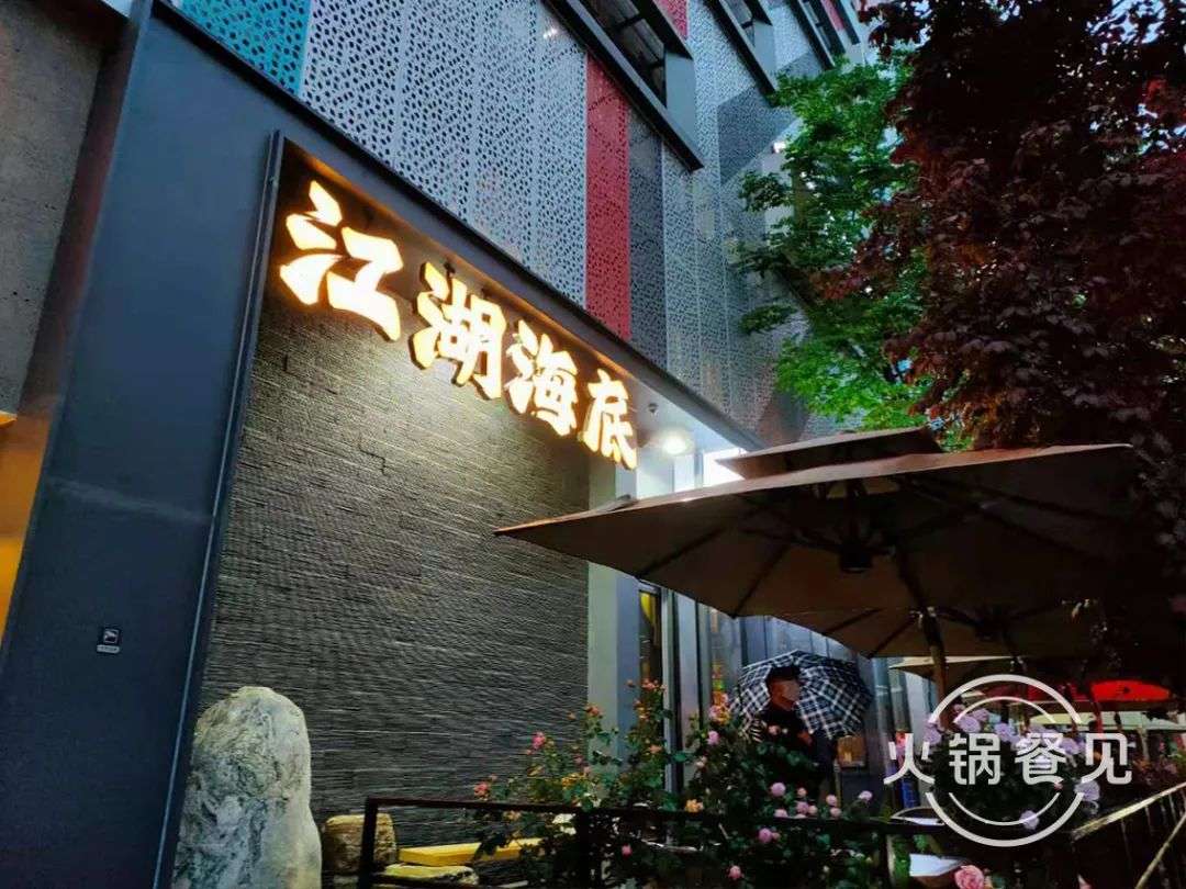 对,海底捞全国首家烧烤店就叫"江湖海底",地址位于西安高新区快到创业