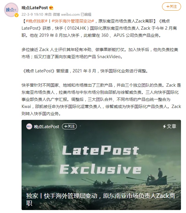 快手国际化原东南亚市场负责人zack离职