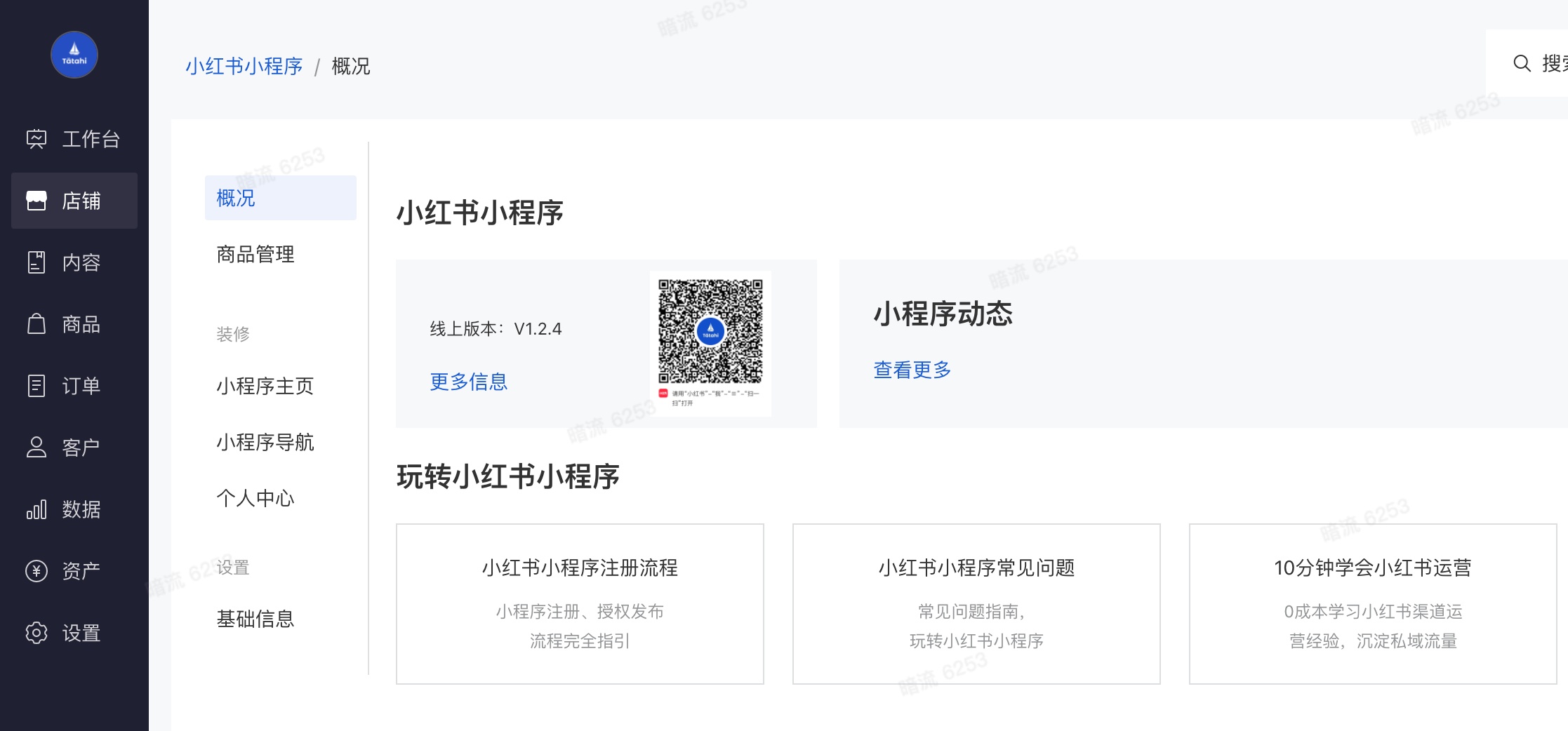 有赞新增小程序页二维码和小程序链接