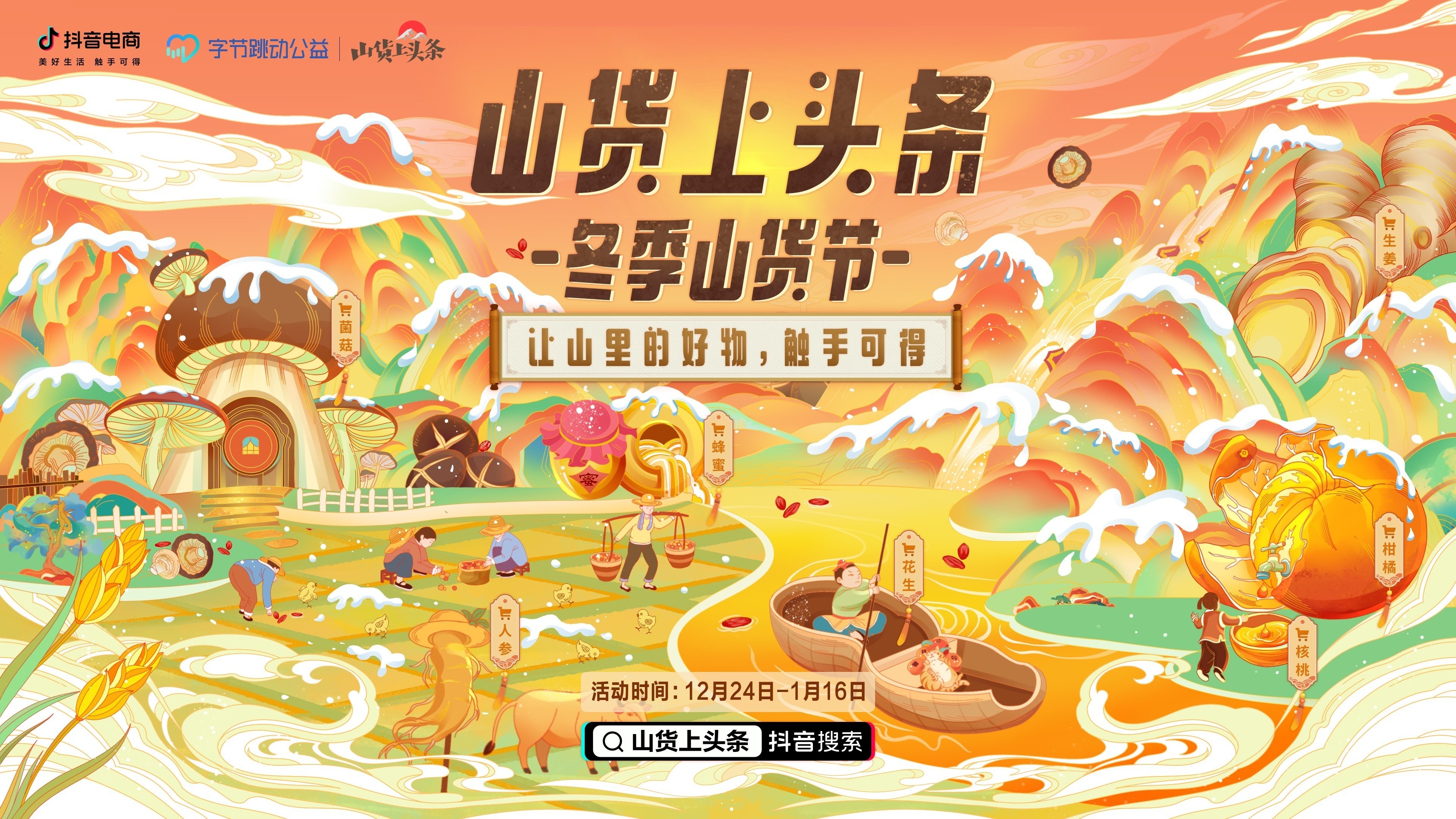 达人和商家可以借助不同主题创作带货内容,展现不同农产品的特质